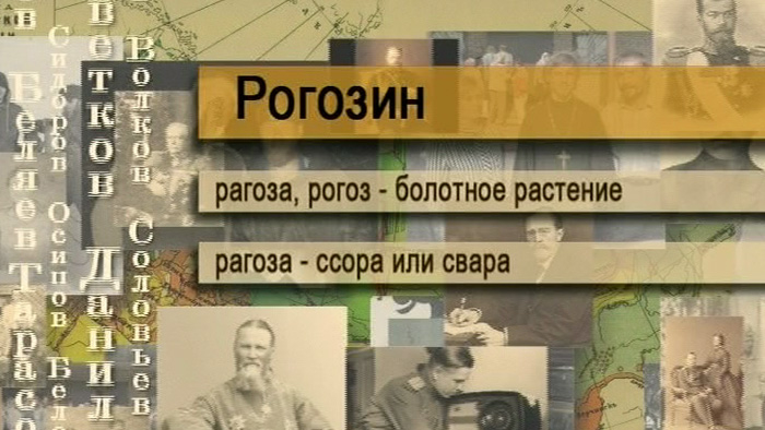 Рогозин смотреть онлайн