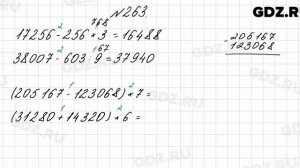 № 263 - Математика 4 класс 2 часть Моро