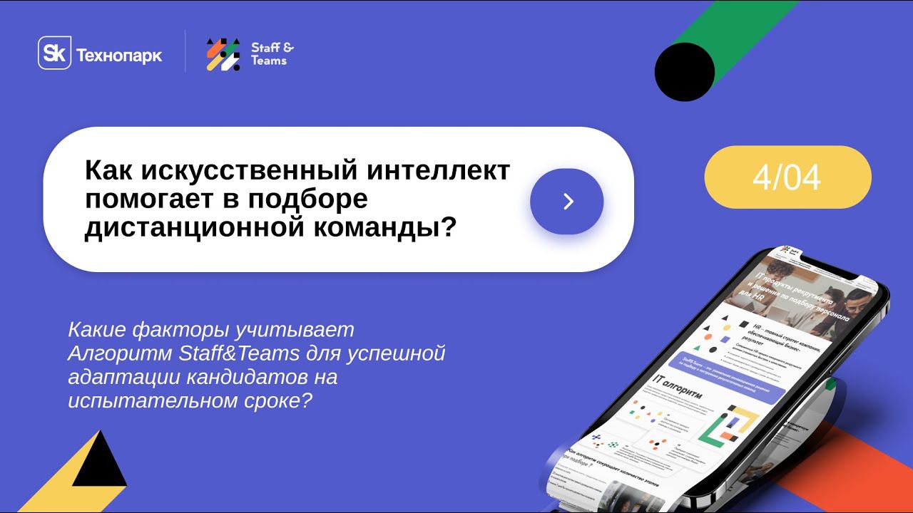 Как искусственный интеллект помогает в подборе дистанционной команды? смотреть онлайн