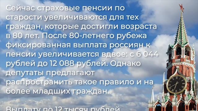 Пенсионерам готовят крупную прибавку - 12 000 рублей! Выплаты начнутся в 2022 году! смотреть онлайн