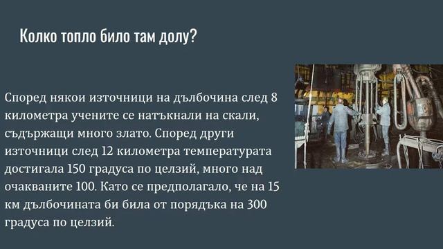 Мистерията около Колския сондаж - представена от Толга Наажи