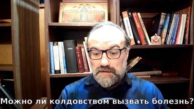 Можно ли колдовством вызвать болезнь? смотреть онлайн