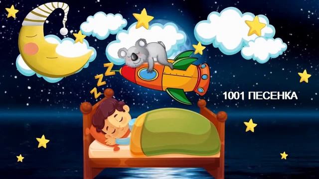 СБ. КОЛЫБЕЛЬНАЯ МУЗЫКА и ПЕСЕНКИ на 5 часов смотреть онлайн