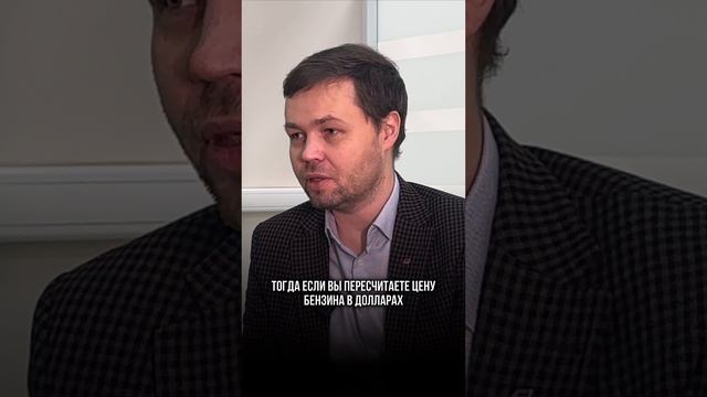 Снизилась ли на самом деле цена на безин? || ГУУ #гуу #shorts #бензин