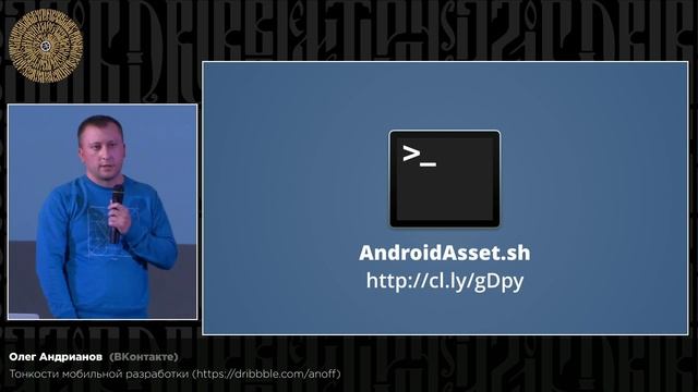ВКонтакте: Олег Андрианов — Тонкости мобильной разработки