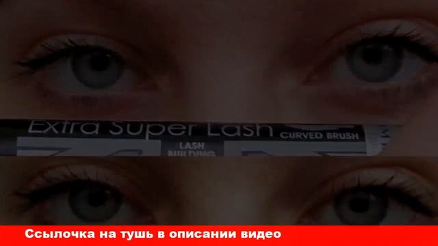 rimmel extra super lash тушь для ресниц смотреть онлайн