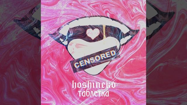 таблетка смотреть онлайн