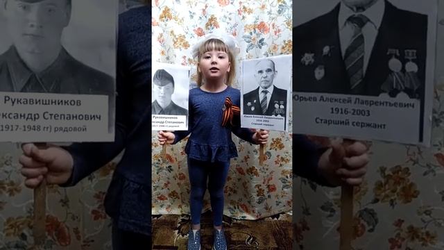 Леночка Юрьева прочитала стихотворение своим прапрадедам - Акция "Наследники Победы" смотреть онлайн