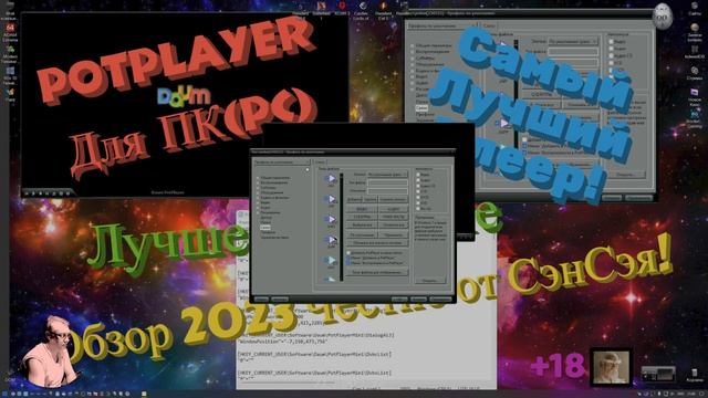 Самый лучший Плеер PotPlayer для ПК (PC) в 2023 году! Лучшее творение! Обзор 2023 Честно от СэнСэя!
