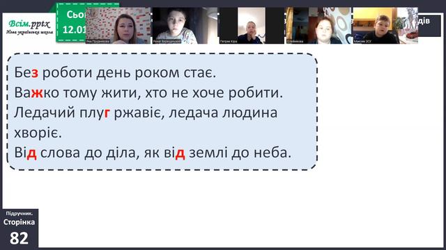 укр.мова сь.83 впр 6, доробити впр.1,2,4 смотреть онлайн