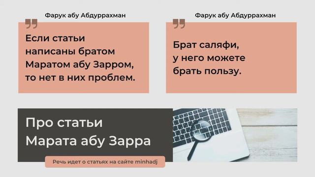 Статьи Марата абу Зарра | Фарук абу Абдуррахман смотреть онлайн