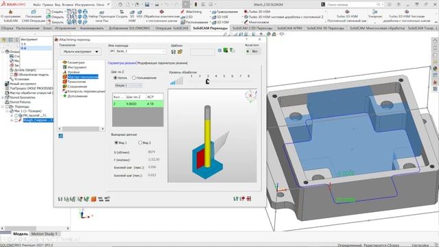 Подробнее о модулях IMachining / SolidCAM Вебинар