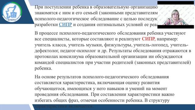 Семинар “Организация обучения детей с ТМНР” смотреть онлайн