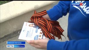 Больше 100 тысяч Георгиевских лент раздадут нижегородцам