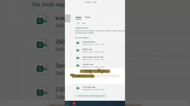 Файл не сохранился? #эксель #excel #shorts смотреть онлайн