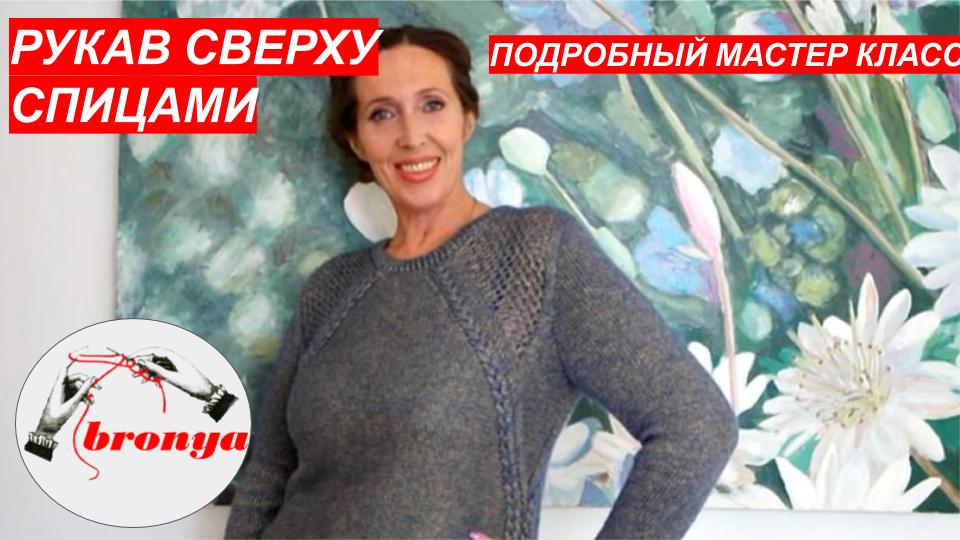 Как вязать рукав сверху. Подробный Мастер Класс. смотреть онлайн