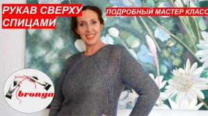 Как вязать рукав сверху. Подробный Мастер Класс.