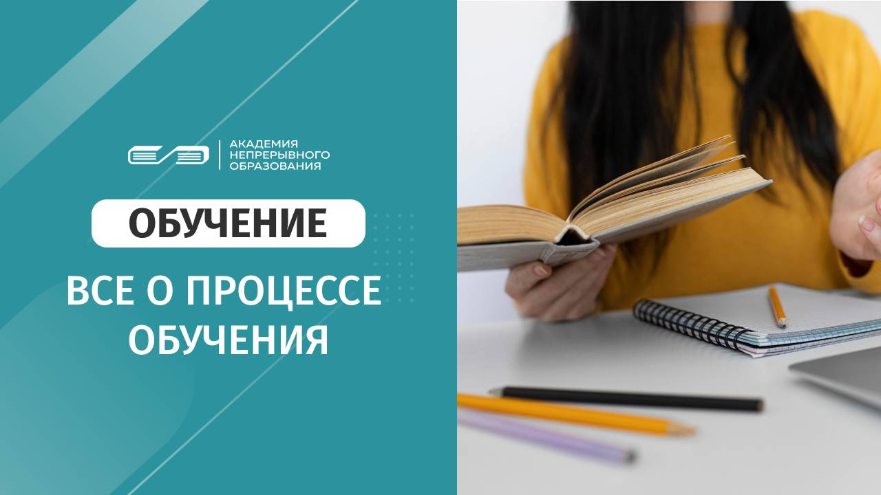 Инструкция о процессе обучения на учебном сайте смотреть онлайн