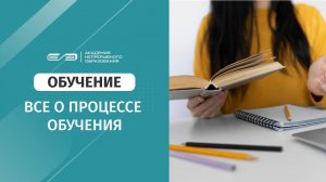 Инструкция о процессе обучения на учебном сайте