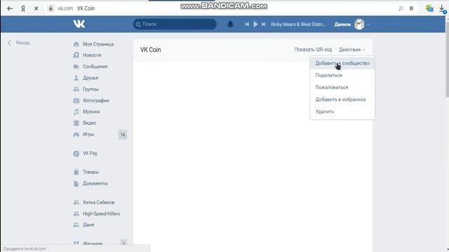 Как привязать Vk Coin К своему сообществу Vk. смотреть онлайн