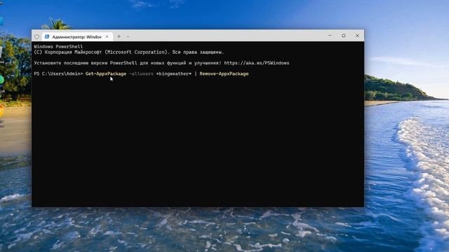 Как удалить приложение Погода на Windows 11 смотреть онлайн