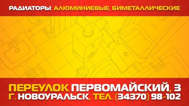 ВОДЯНОЙ | TV | Новоуральск | Радиаторы смотреть онлайн