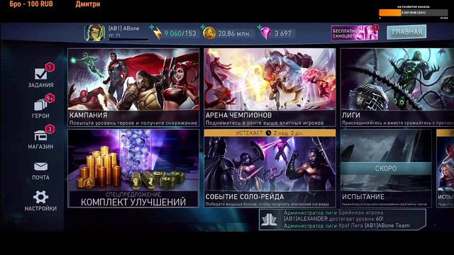 Глобальное ОБНОВЛЕНИЕ 5.0.0 Инджастис 2 мобайл | Injustice 2 mobile стрим смотреть онлайн