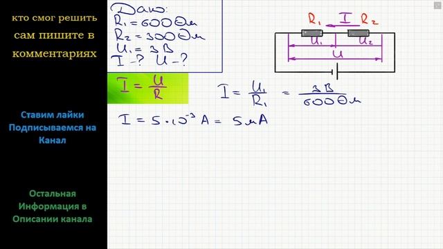 Физика Резисторы, сопротивления которых 600 и 300 Ом, соединены последовательно и подключены смотреть онлайн