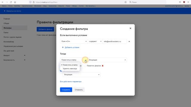 Как настроить фильтр от нежелательных писем в Mail ru, Яндекс, Gmail смотреть онлайн