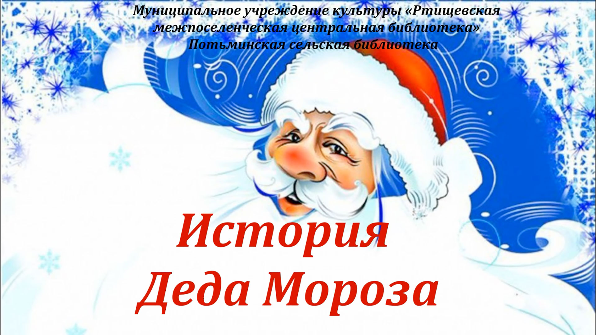 «История деда Мороза» смотреть онлайн