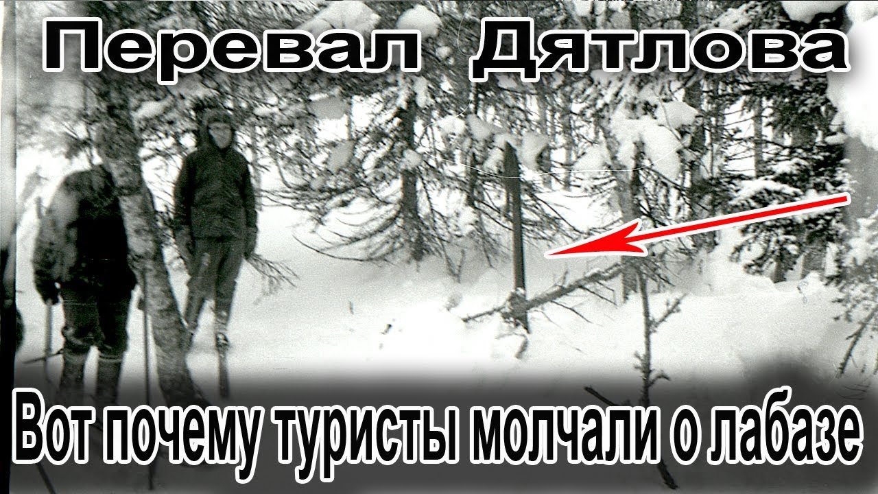 Перевал Дятлова. Вот почему туристы молчали о лабазе смотреть онлайн