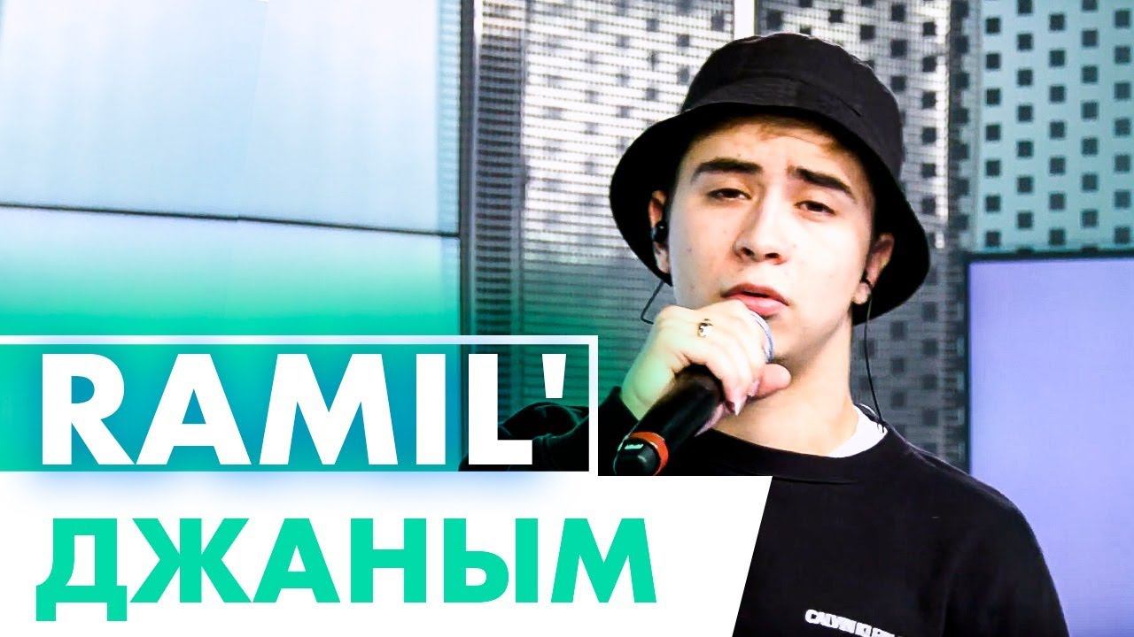 Ramil' - Джаным (live @ Радио ENERGY) смотреть онлайн