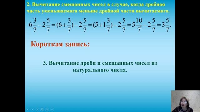 Сложение и вычитание смешанных чисел 2 смотреть онлайн