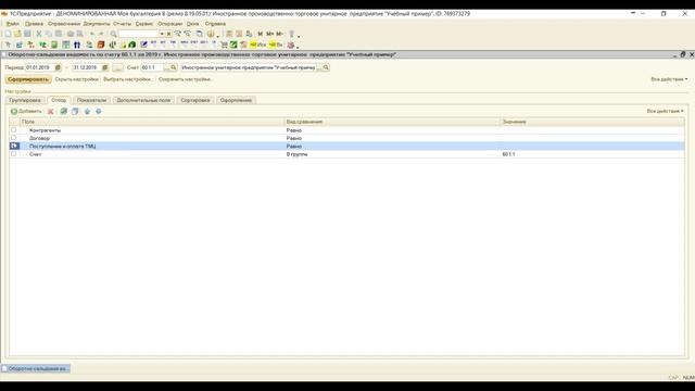 Отчет «Оборотно-сальдовая ведомость» расширенный (СКД) в программе 1С «Моя бухгалтерия 8». смотреть онлайн