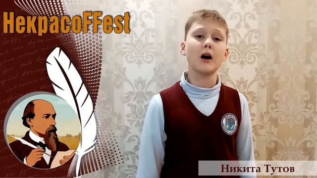 Никита Тутов смотреть онлайн