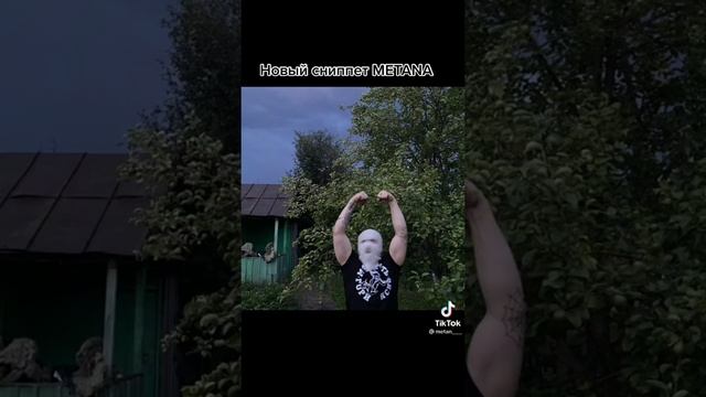 METAN - Балаклава на глазах смотреть онлайн