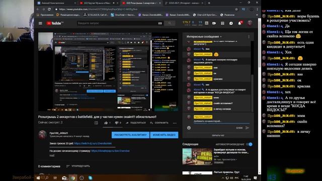 Розыгрышь 2 аккаунтов с battlefield. для у частия нужен скайп!!! обязательно!! смотреть онлайн