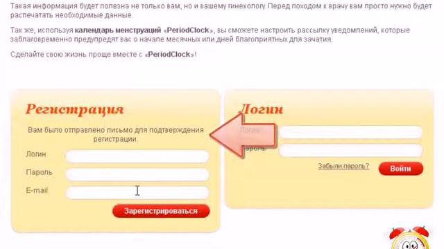 Менструальный календарь PeriodClock - Регистрация смотреть онлайн