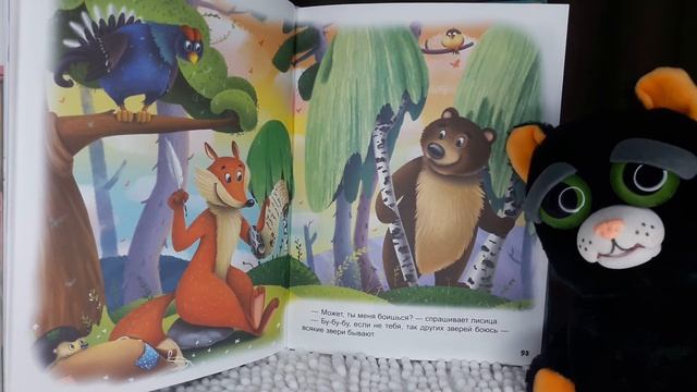 Сказка Лиса и Тетерев / Сказки на ночь