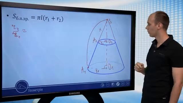 Зрізаний конус та його поверхня. Геометрія 11 клас смотреть онлайн