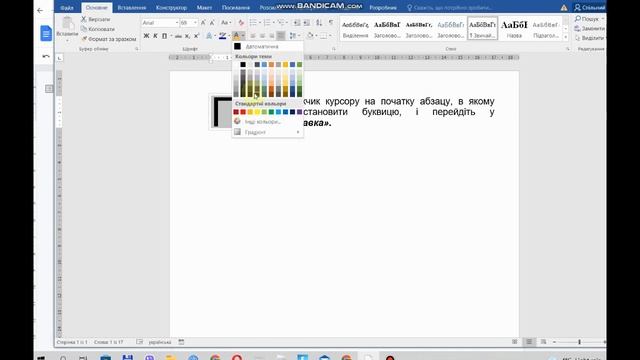 Додавання буквиці у WORD та Googledocs смотреть онлайн