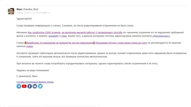 Как разбанить статью на Яндекс Дзен? Какие причины бана статьи на Дзене? Пробую разбанить 2 статьи смотреть онлайн
