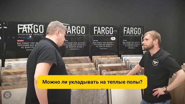 FARGO - кварцевый ламинат. Все чудеса - от представителя компании | Полы 24 смотреть онлайн