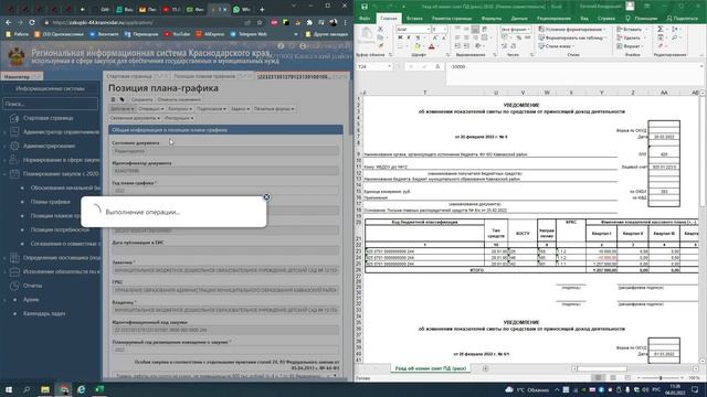 Размещение изменений в план графике (РИС, ЕИС) смотреть онлайн