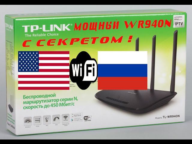 Увеличение мощности Wi-Fi на роутере TP-Link TL-WR940n v.3.0 смотреть онлайн