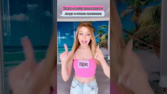 Какие овощи напоминают люди с этими именами смотреть онлайн