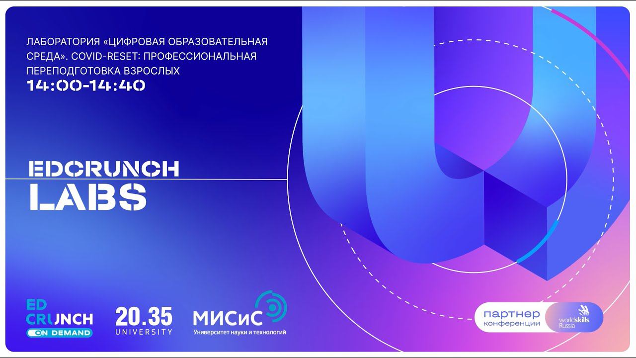 COVID-reset: профессиональная переподготовка взрослых смотреть онлайн