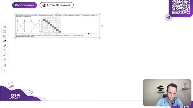 Задание 1. Сентябрь| ЕГЭ по информатике | Артем Пальчиков - EXAMhack смотреть онлайн