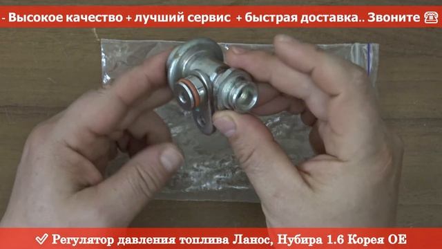 Регулятор давления топлива Ланос, Нубира 1.6 Корея ОЕ - АВТОЗАПЧАСТИ RIO-V смотреть онлайн
