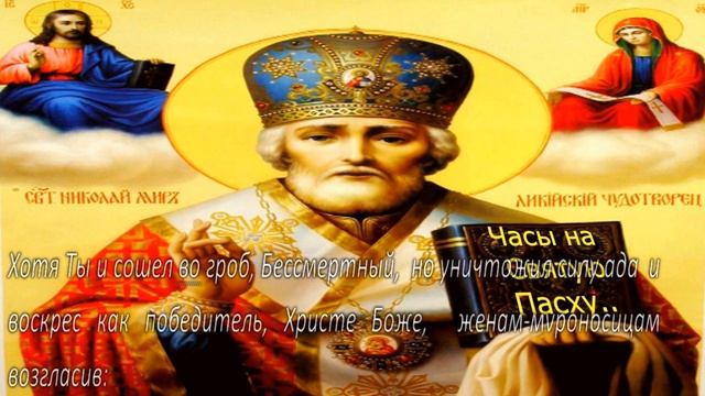Часы на Святую Пасху на русском смотреть онлайн